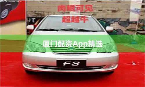 厦门配资App精选
